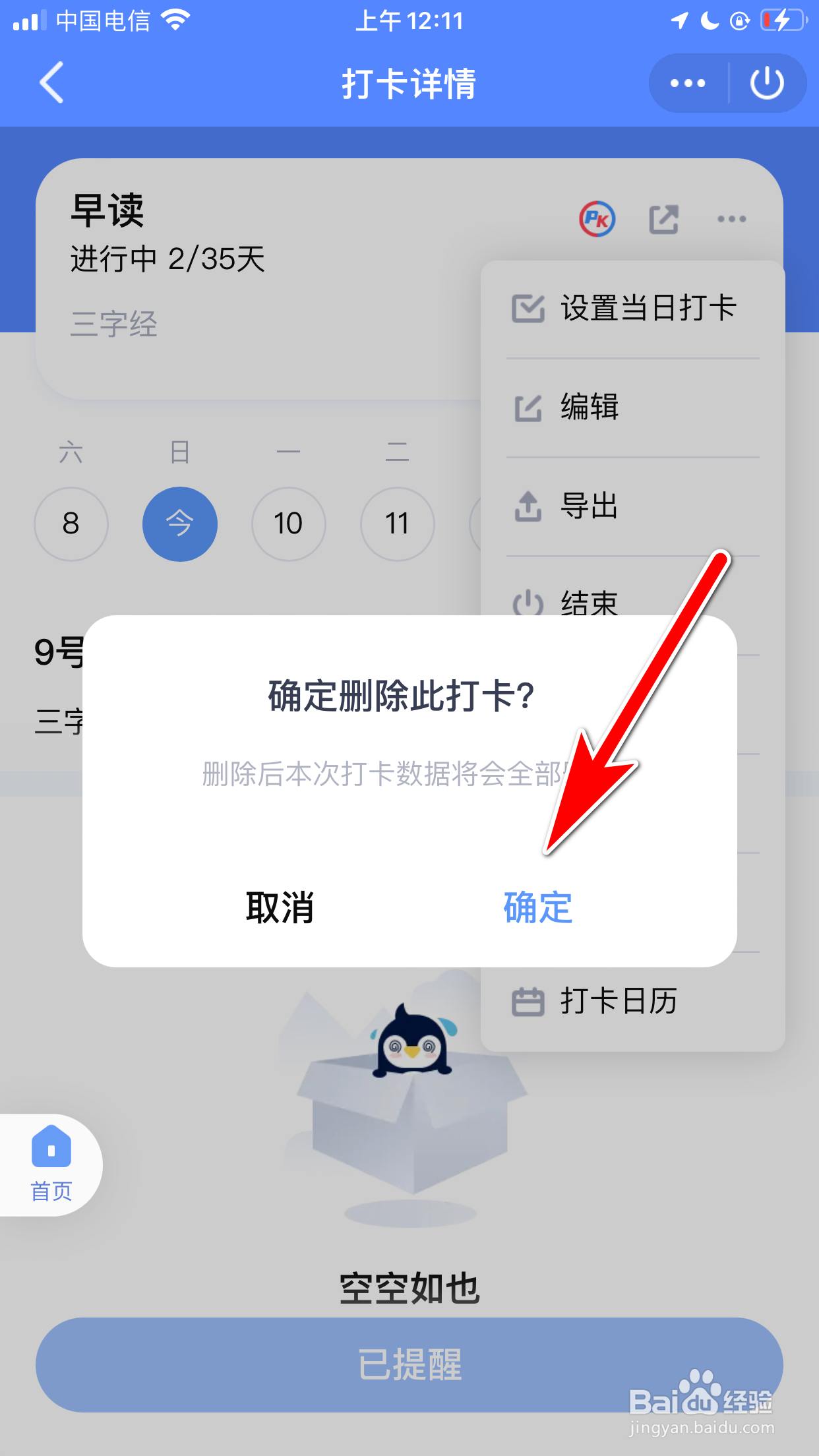 QQ怎么删除群聊班级的打卡任务