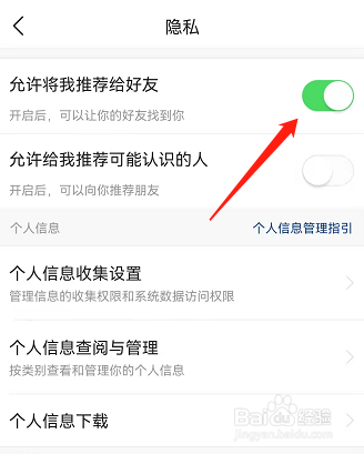 今日头条极速版怎么开启允许将我推荐给好友