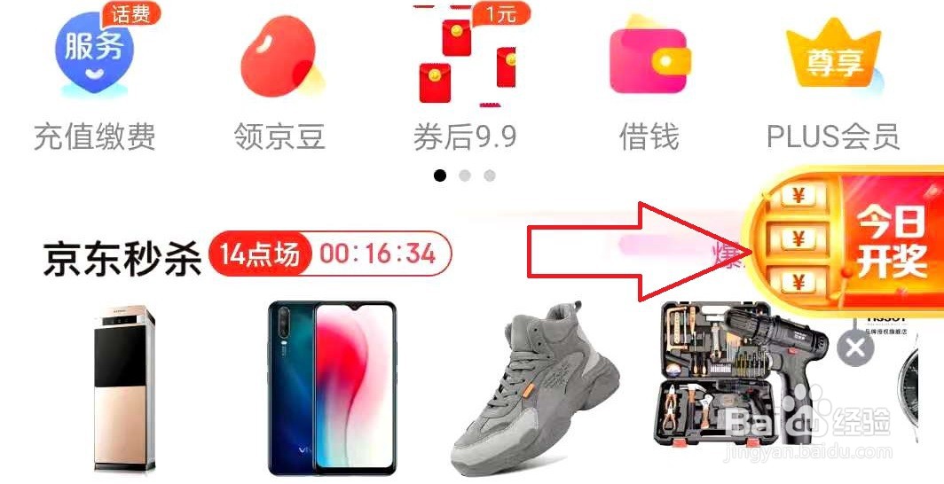 京东双十一分红在哪里领取