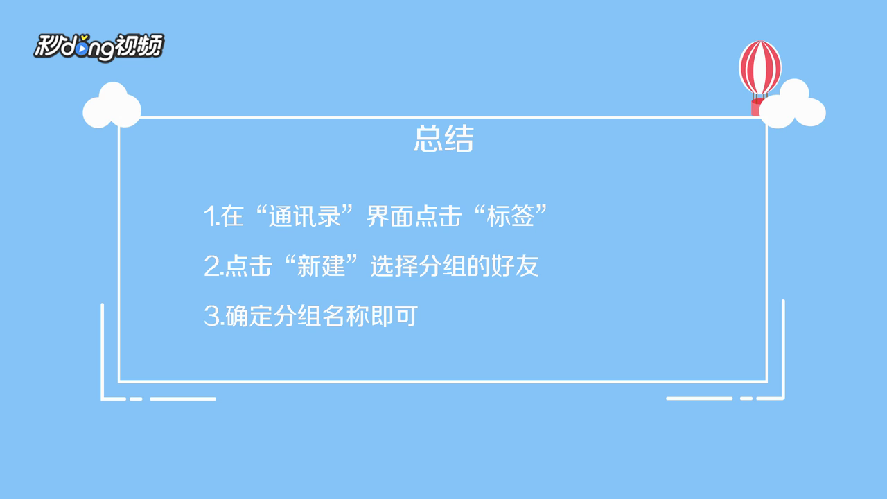 微信如何分组