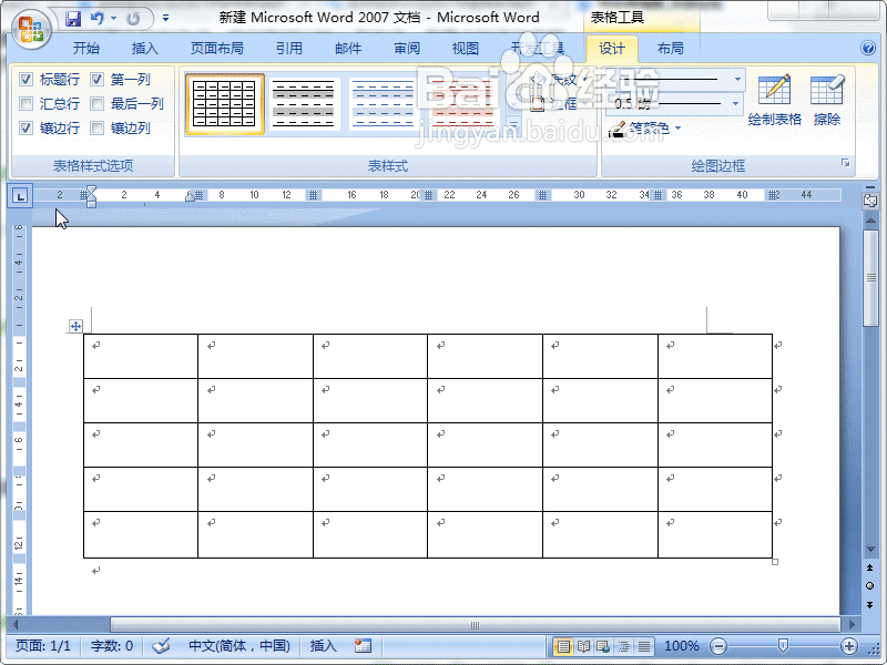 Word2007怎么绘制斜线表格头