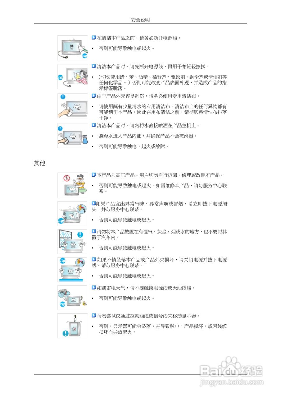 三星460UXn液晶显示器使用说明书:[1]