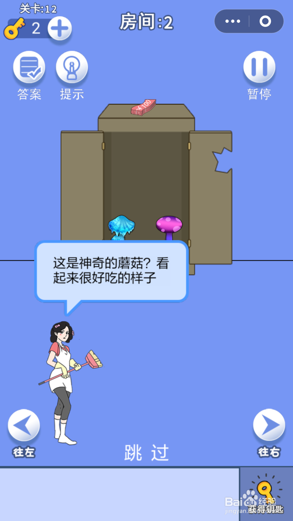 脑力大逃亡第一章第十二关通关攻略