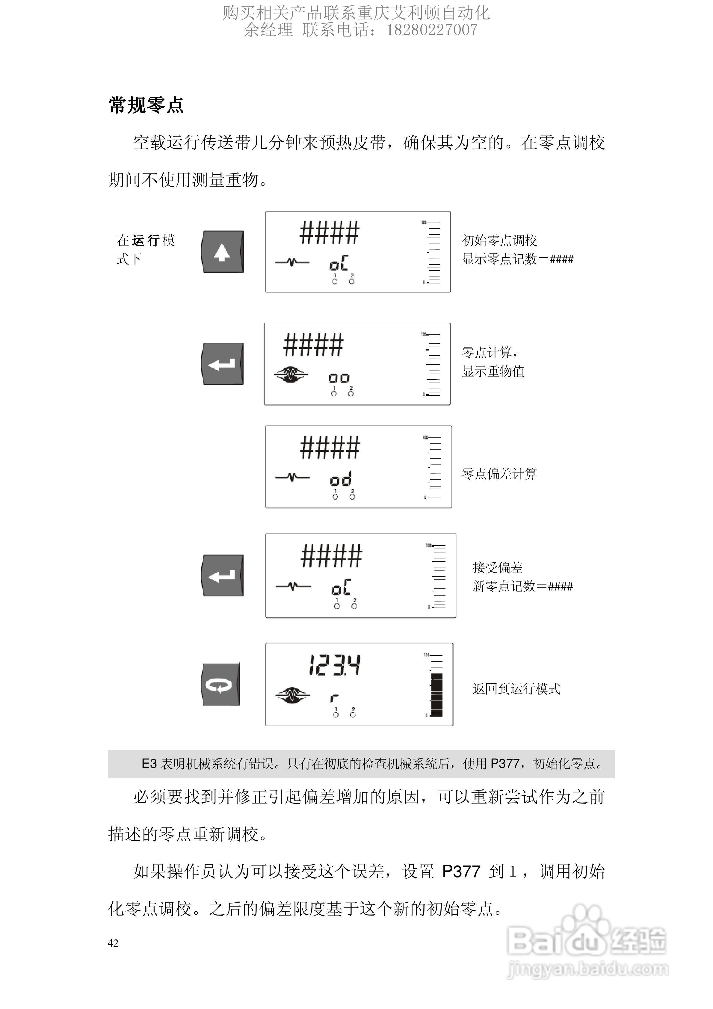 西门子Milltronics BW100积算仪使用说明书:[5]