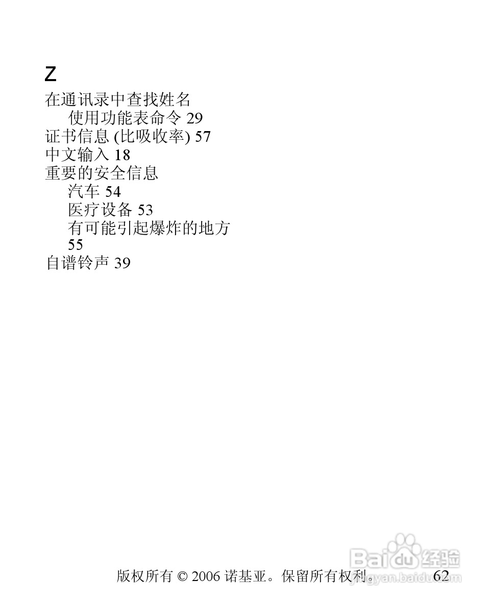 诺基亚1600手机使用说明书:[7]