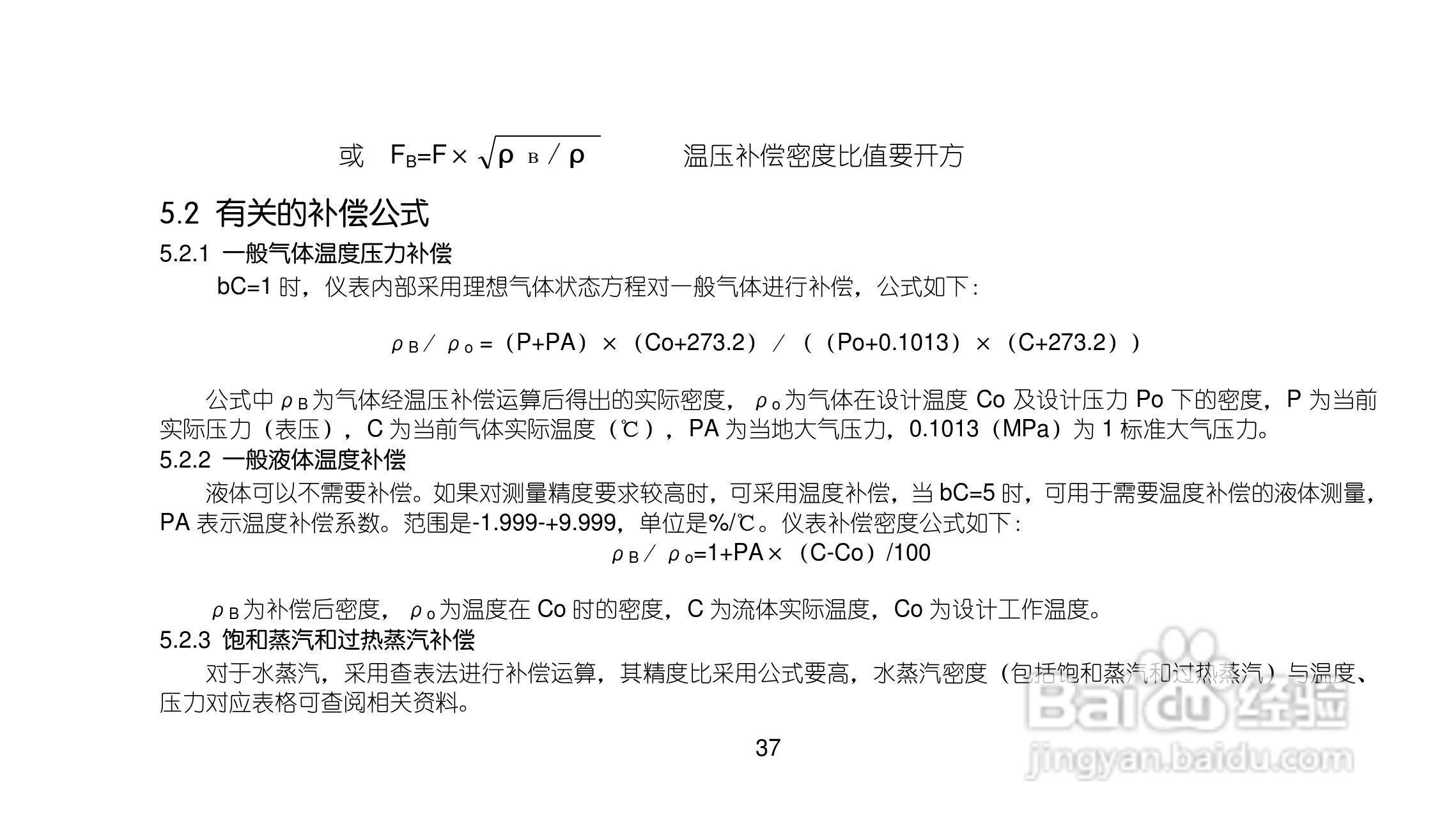 AI708H808HV7.0智能流量积算仪使用说明书:[4]