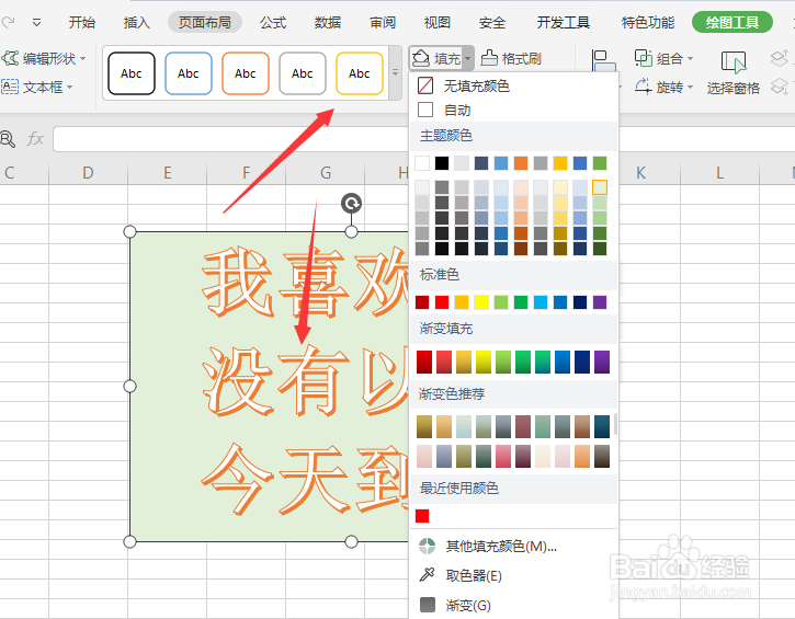 WPS表格文件中怎样对整个艺术字添加倒影