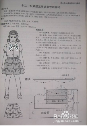 蛋糕裙的做法裁剪图解