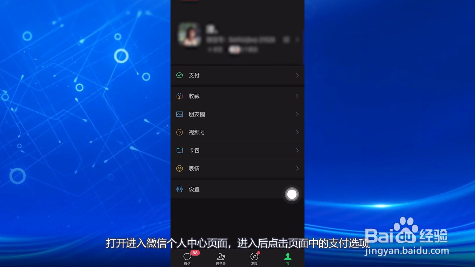 微信支付顺序设置方法