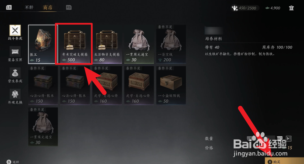 燕云十六声奇术突破材料怎么获得