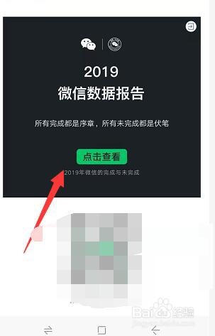 2019微信数据报告在哪查看怎么弄的