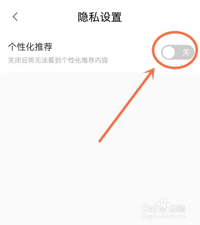 怎么在求带APP中关闭个性化推荐功能？