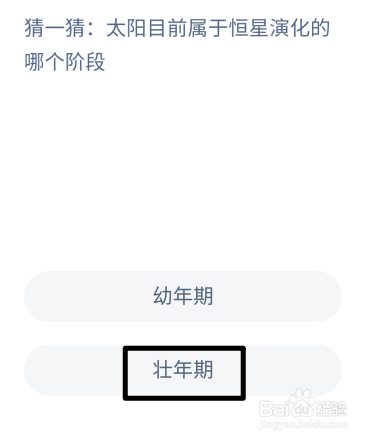 2024.12.30蚂蚁庄园太阳目前属恒星演化哪个阶段