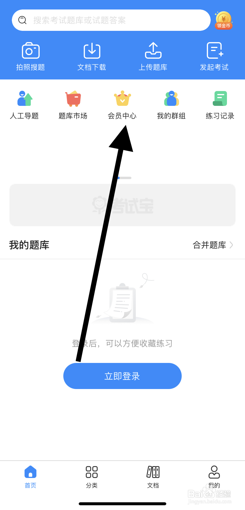 怎么在考试宝中找到会员中心呢