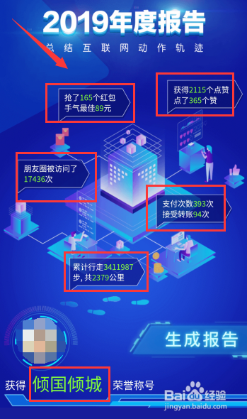 微信2019年度数据报告怎么查看