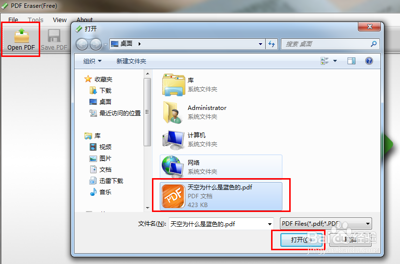 【有趣小工具】如何给pdf文件增加橡皮擦