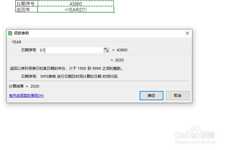 Excel如何使用YEAR返回日期序号的年份
