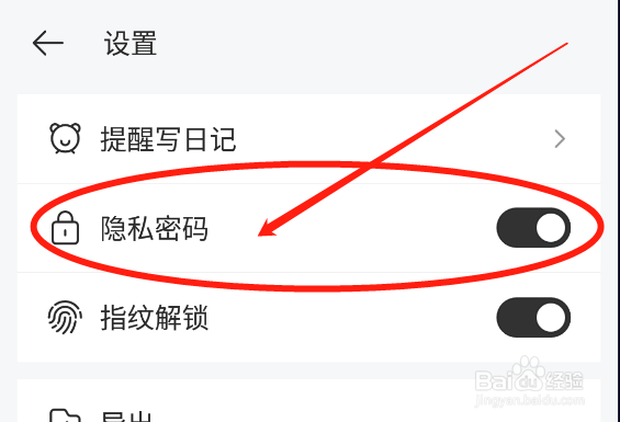 墨记如何关闭账号的隐私密码