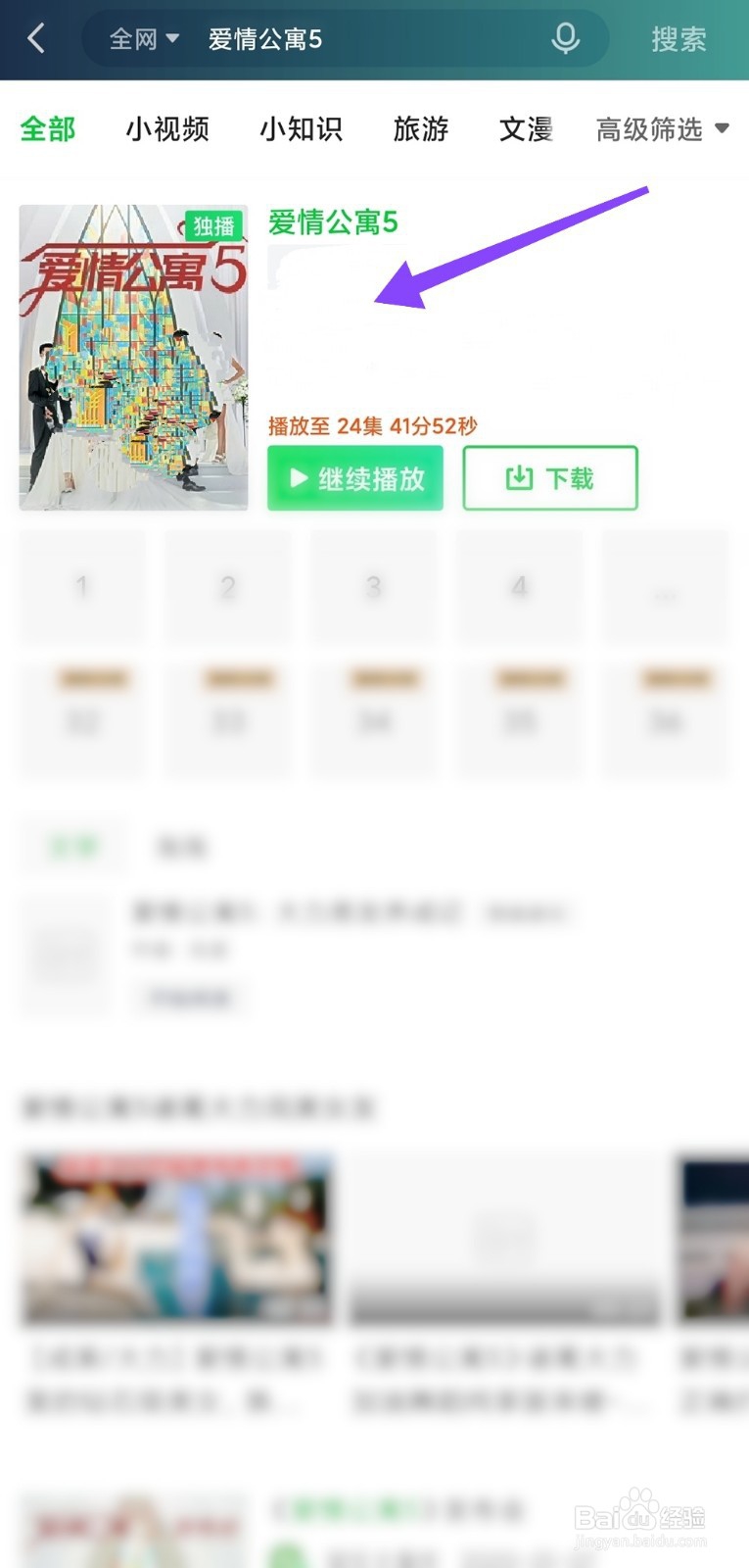 爱情公寓5超前点播是什么 如何解锁大结局