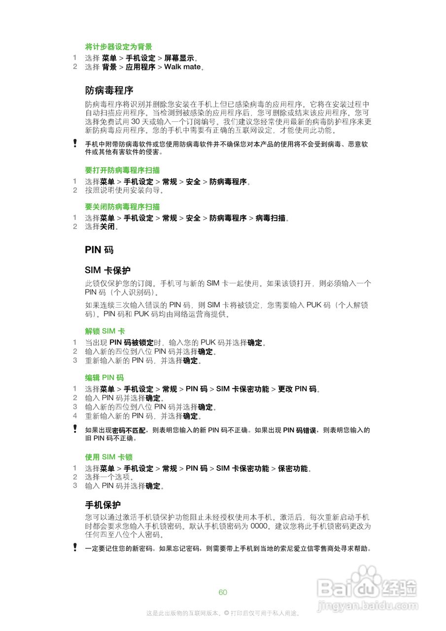 索爱W20手机使用说明书:[6]