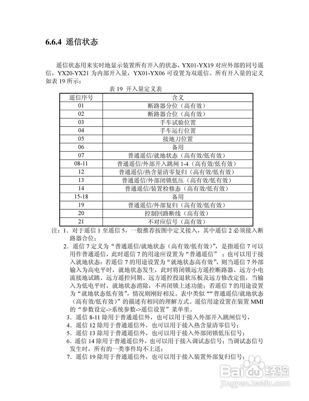 NSP713(V3.0)电动机保护器及测控装置技术说明书:[5]