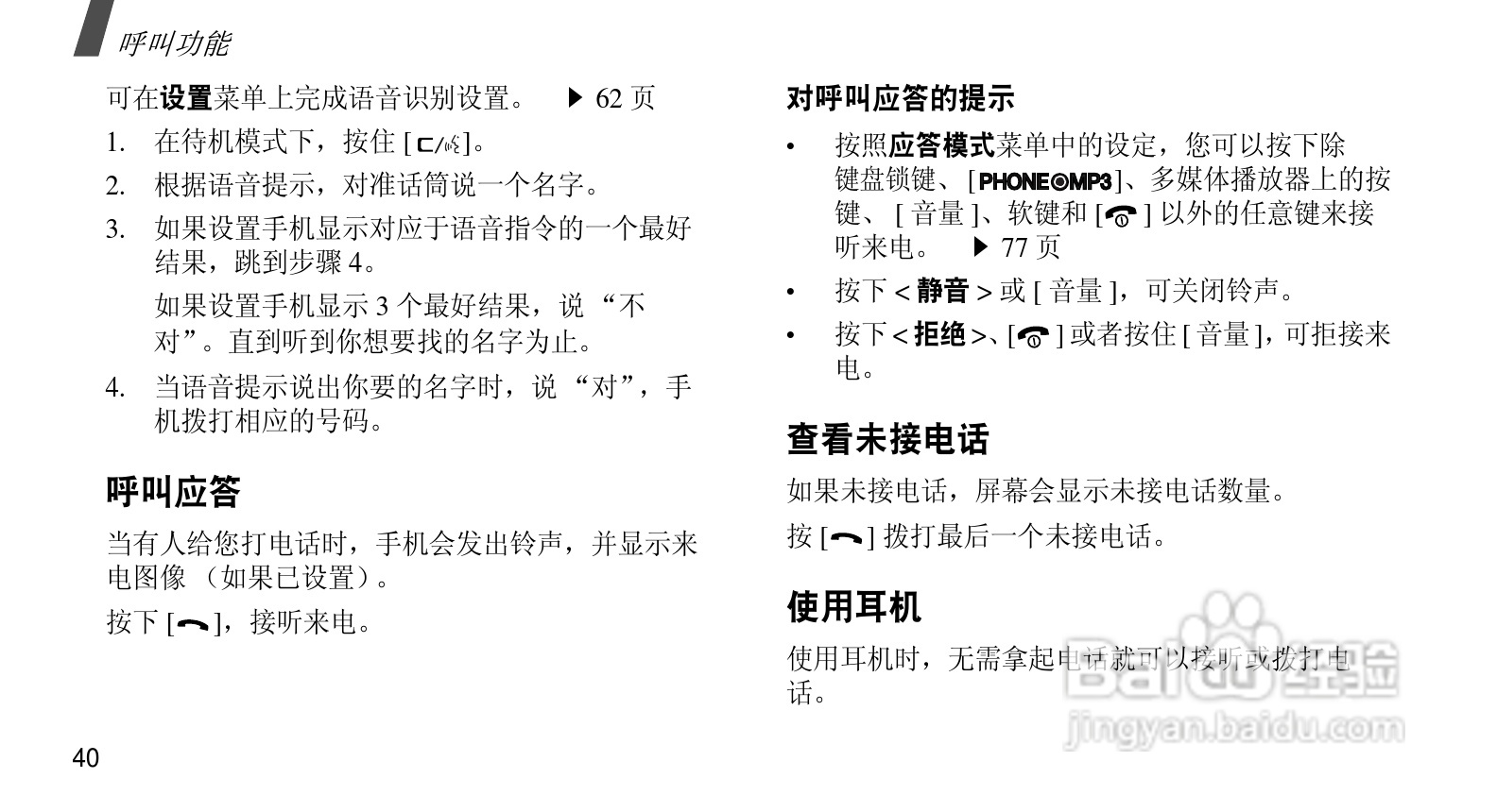 三星SCH-F659手机使用说明书:[5]