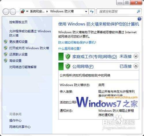 向大家介绍差别于Vista，探秘Win7系统防火墙