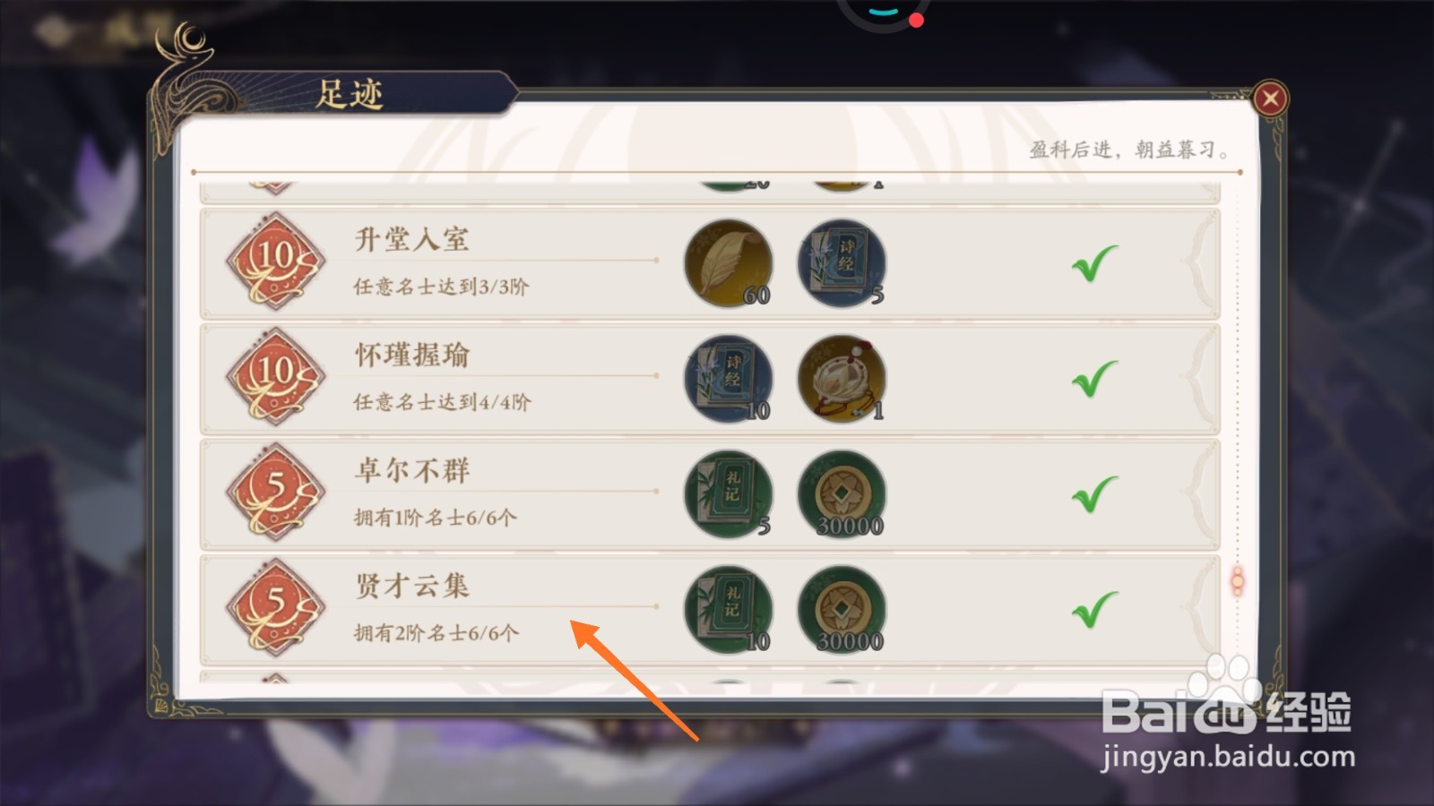 花亦山心之月中怎么成为贤才云集