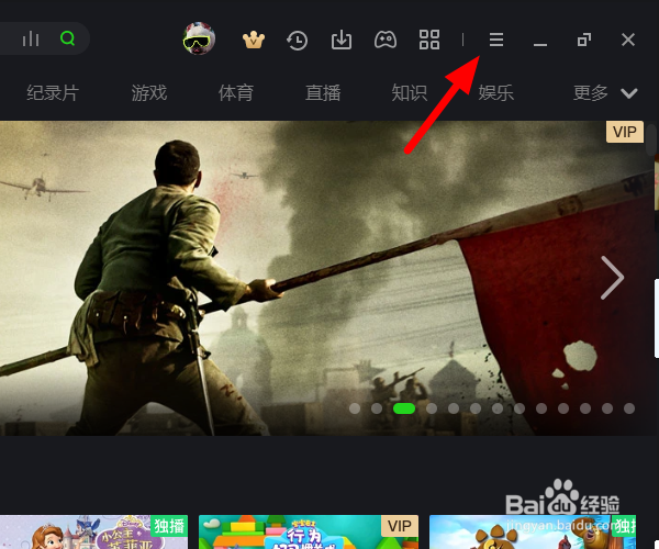 爱奇艺电脑版自动跳过片头片尾怎么设置