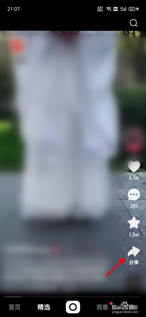 快手视频怎么去水印保存到手机