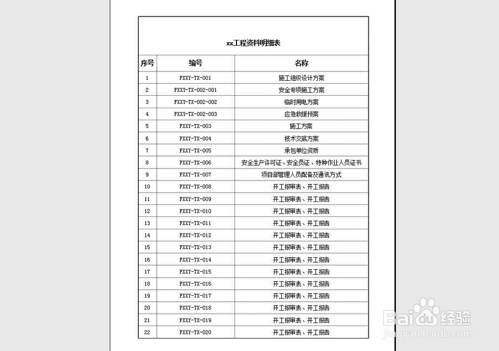 Excel表格怎么设置可以打印出边线和序号？