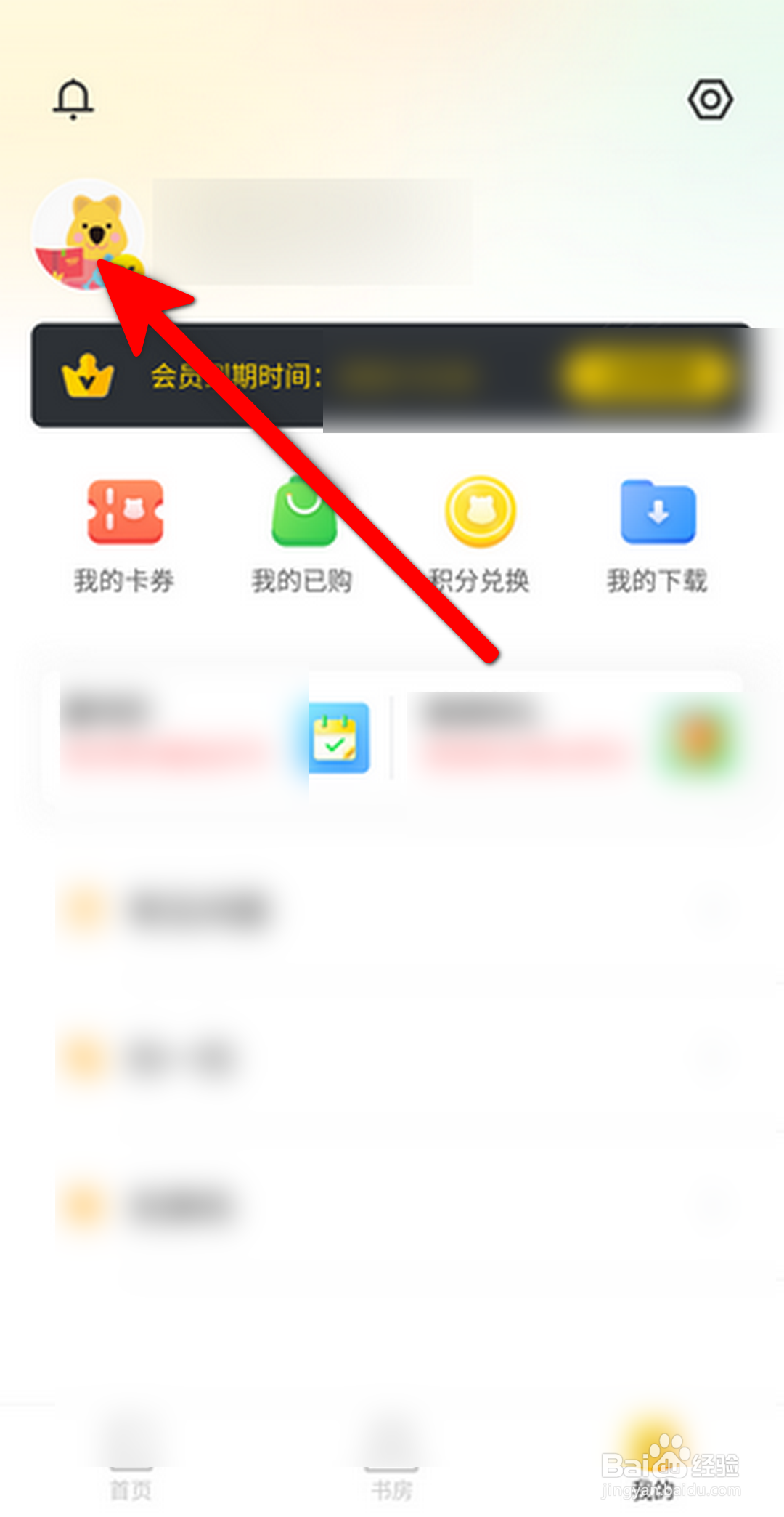 小读者学堂APP怎么更换头像