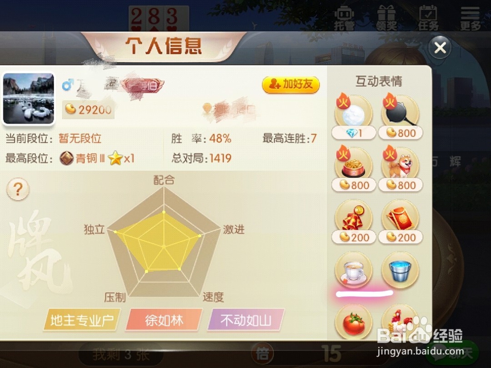 斗地主怎么倒茶