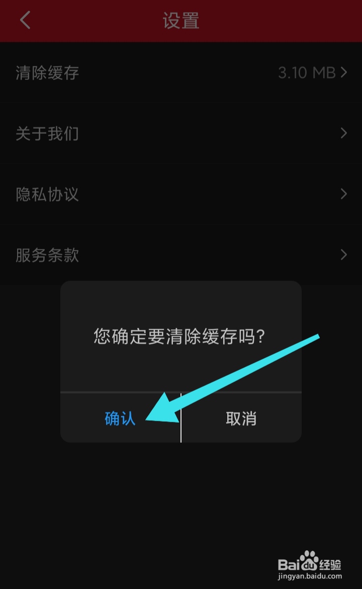 半月谈App在哪里清除缓存
