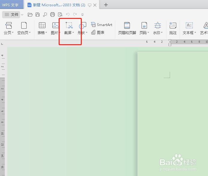 如何在word当中截屏