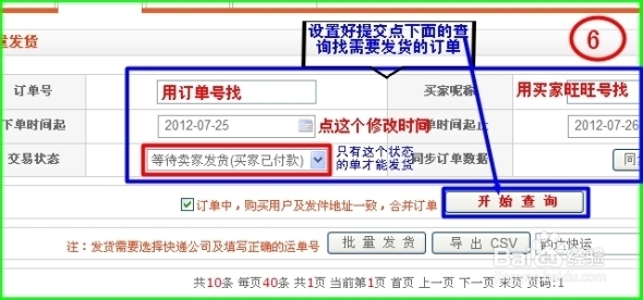 快捷打印淘宝快递单