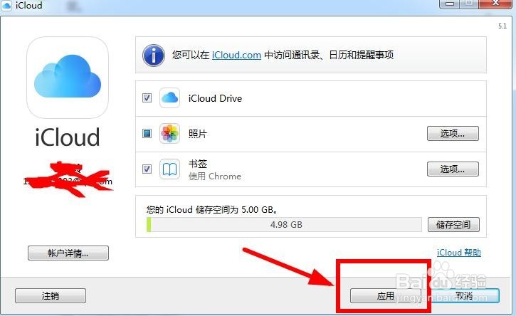 苹果iPhone手机如何通过icloud把照片下到电脑上