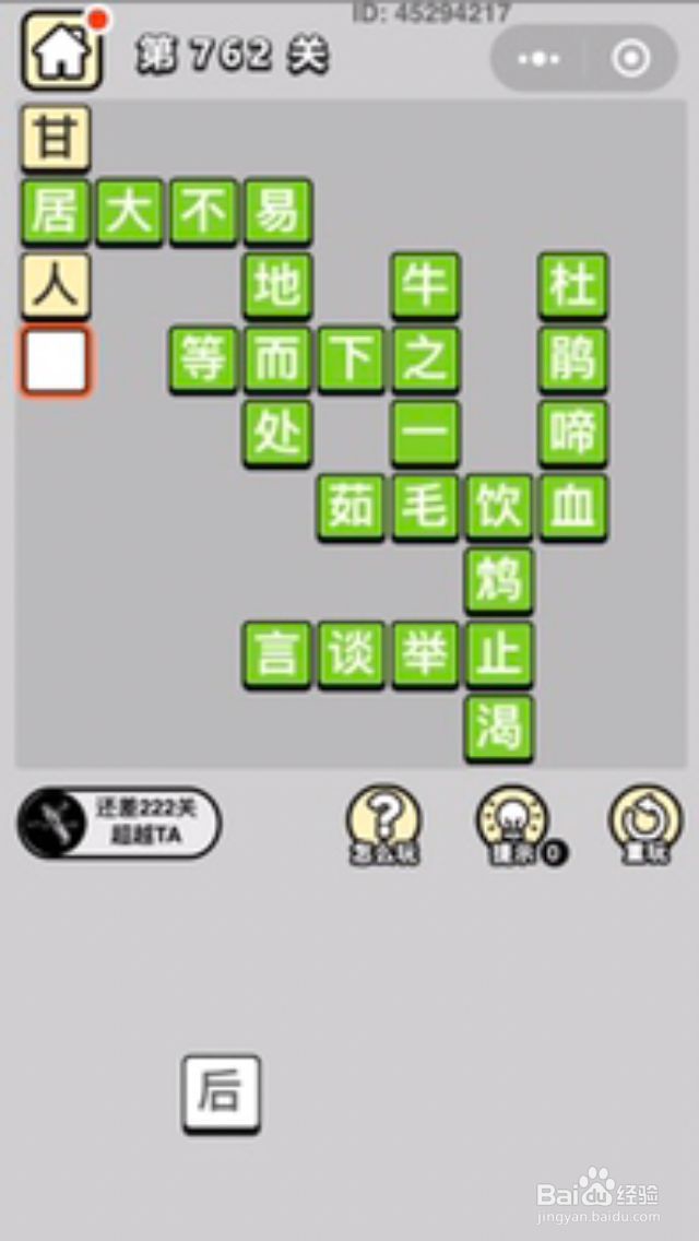成语小秀才第761关至第770关答案