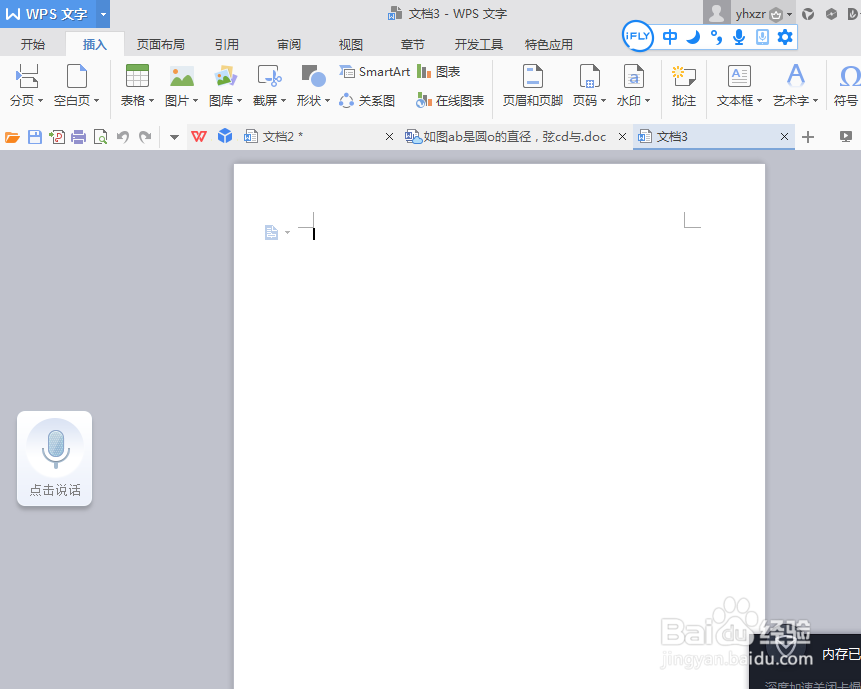 如何用WPS制作错题本？
