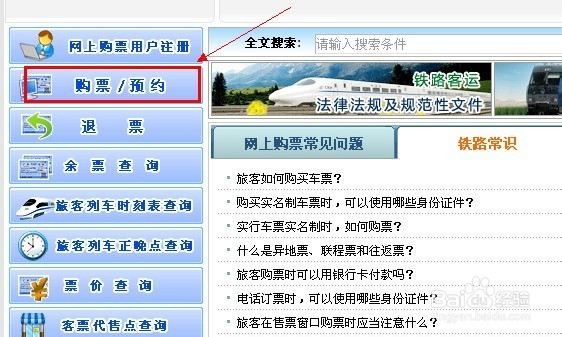 怎么在网上快速订火车票啊