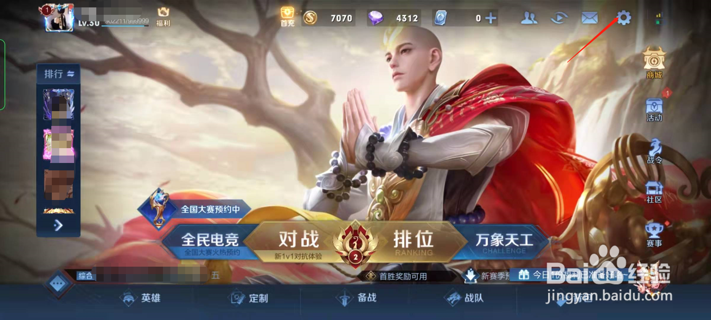 王者荣耀怎么开启截屏分享。