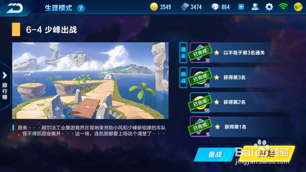 QQ飞车如何成功挑战