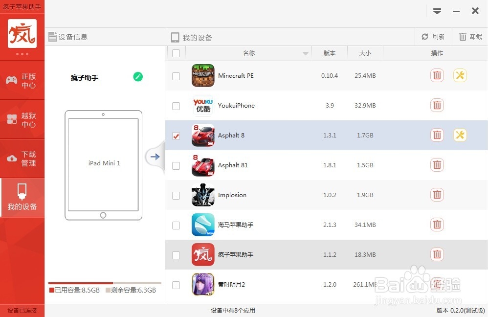 疯子苹果助手怎么用
