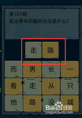 微信脑筋急转弯大乱斗106-107-108题通关攻略