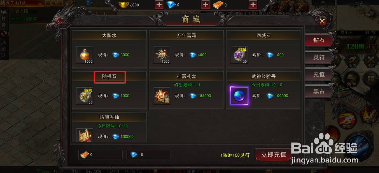 在大明侠客令中哪里可以买到随机石