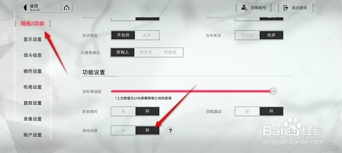 重构阿塔提斯局内点赞功能怎么打开与关闭
