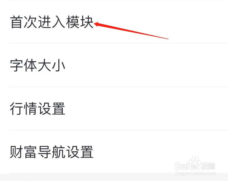 财信证券如何查看首次进入板块