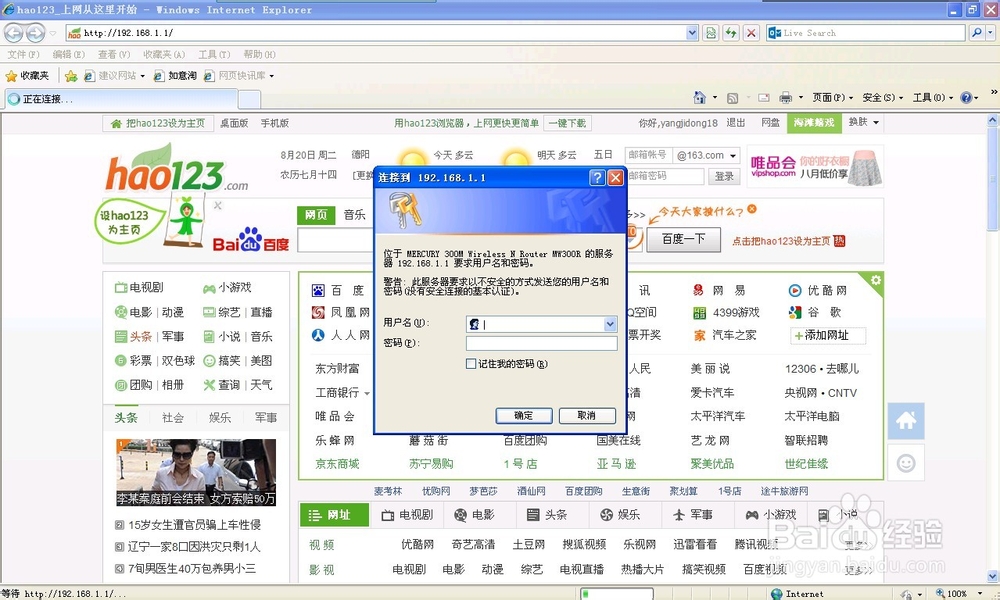 无线宽带路由控制孩子上网方法(水星 MW300R)