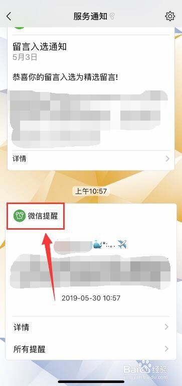 微信聊天消息怎么设置提醒？