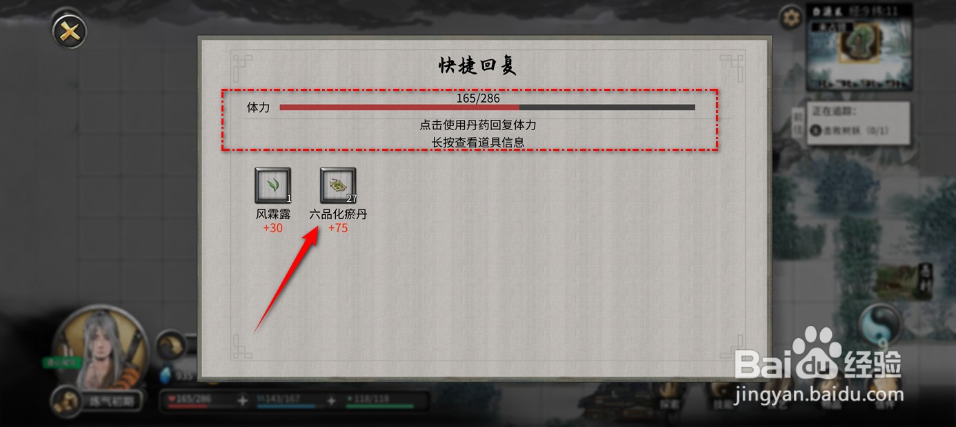 鬼谷八荒手游如何快速回复血量值